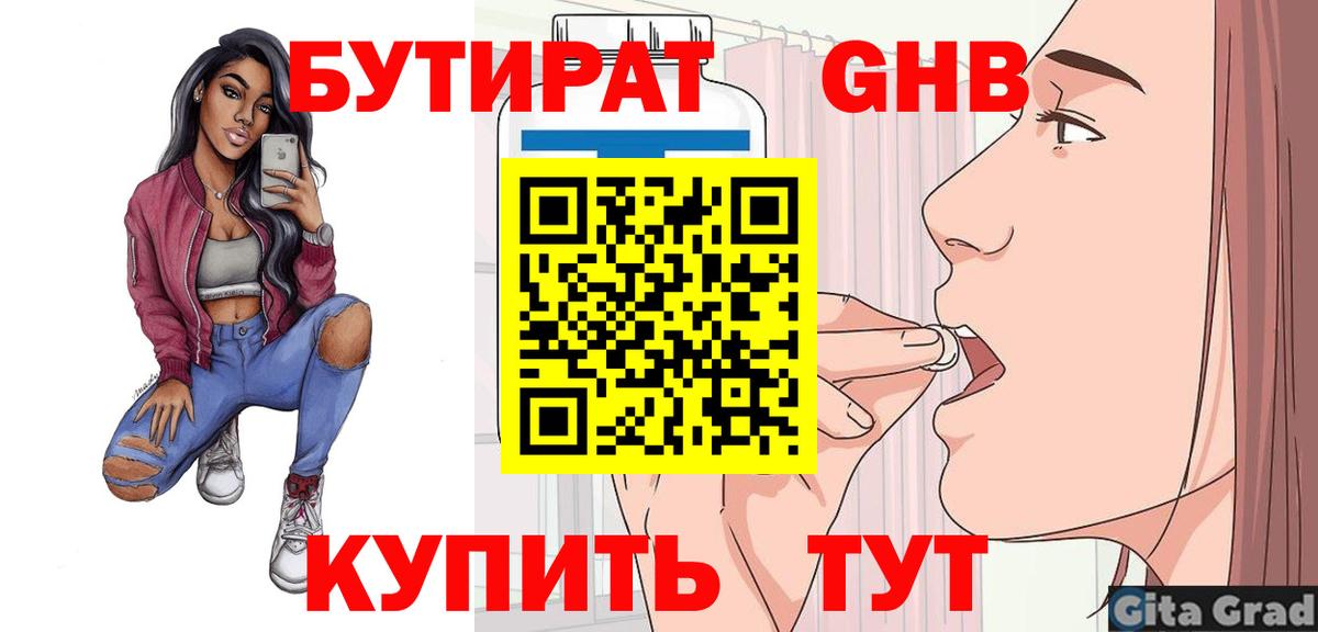 Назрань  Бутират 1.4BDO  Вход с VPN 