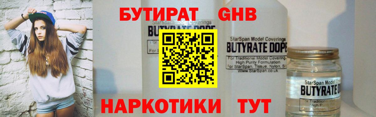 Бутират 1.4BDO Назрань