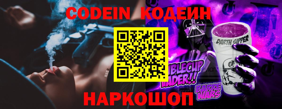 Кодеиновый сироп Lean Purple Drank Назрань