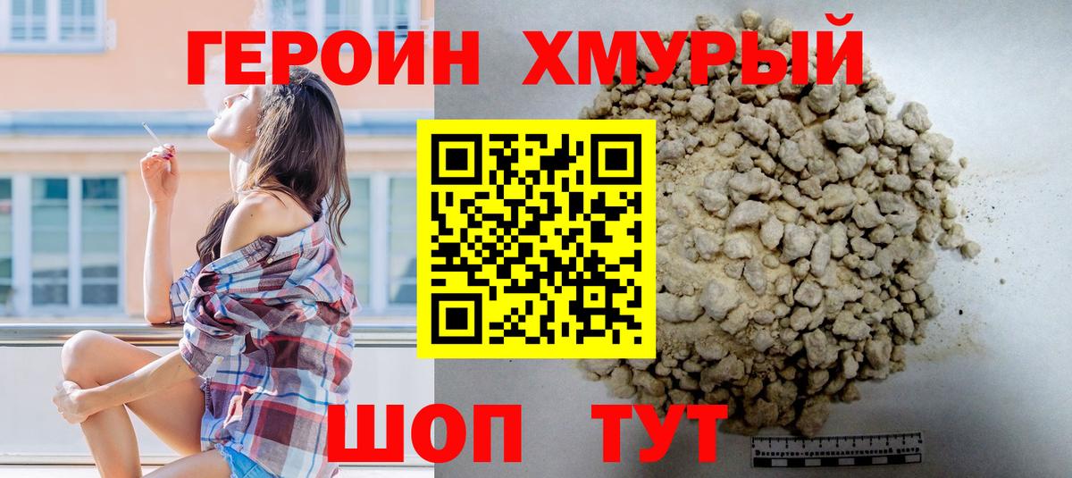 ГЕРОИН Heroin  Вход с VPN  Героин  Назрань 