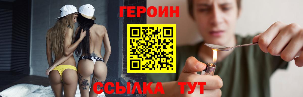 ГЕРОИН герыч Назрань