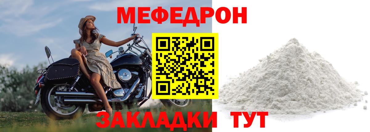 Меф  МЕФ 4 MMC  МЯУ-МЯУ мука  Вход с VPN  Назрань 