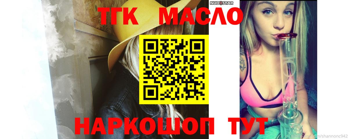 ТГК гашишное масло Назрань